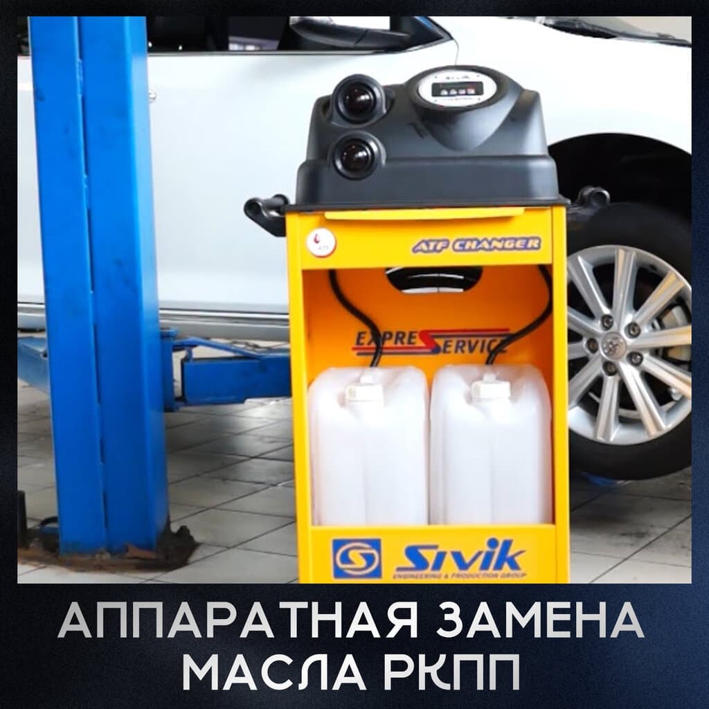 Аппаратная замена масла