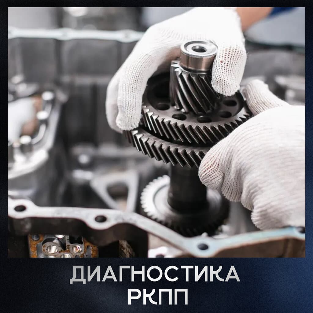 Диагностика