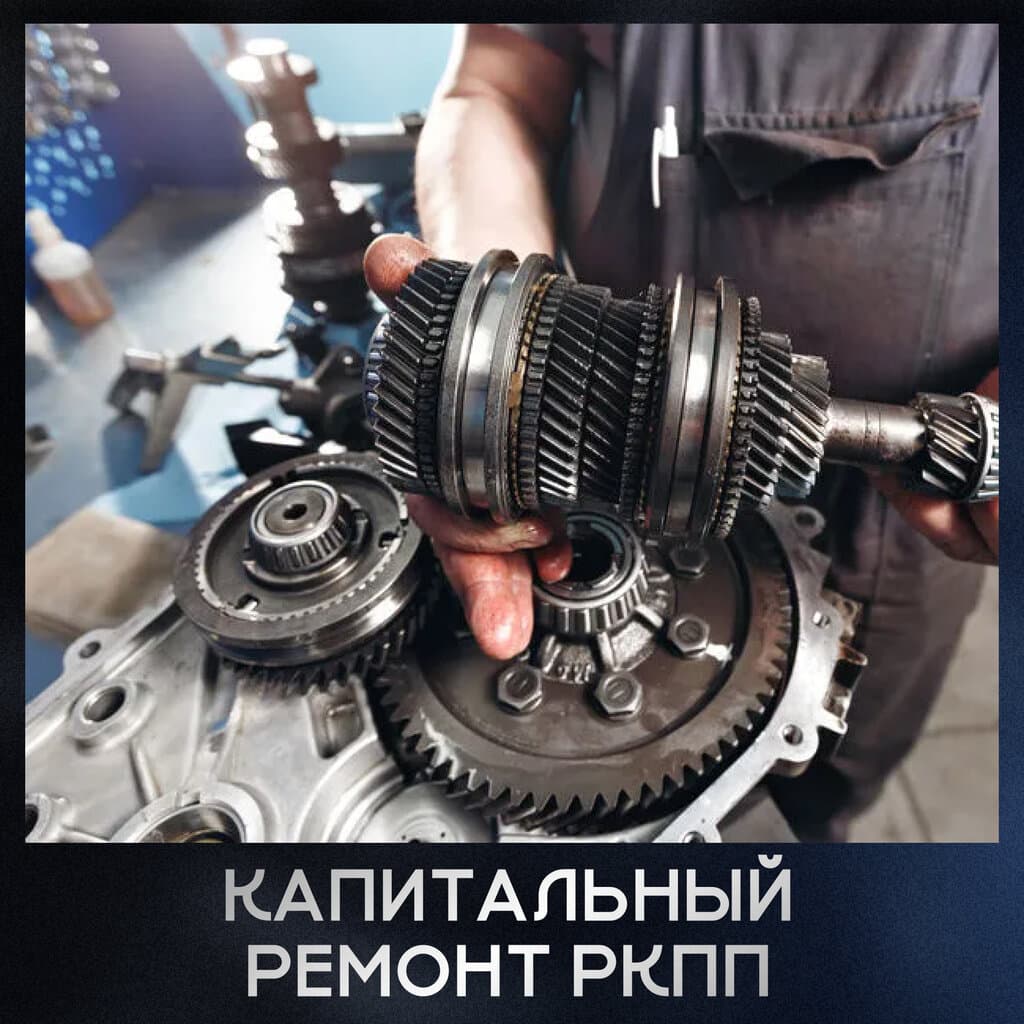 Капитальный ремонт