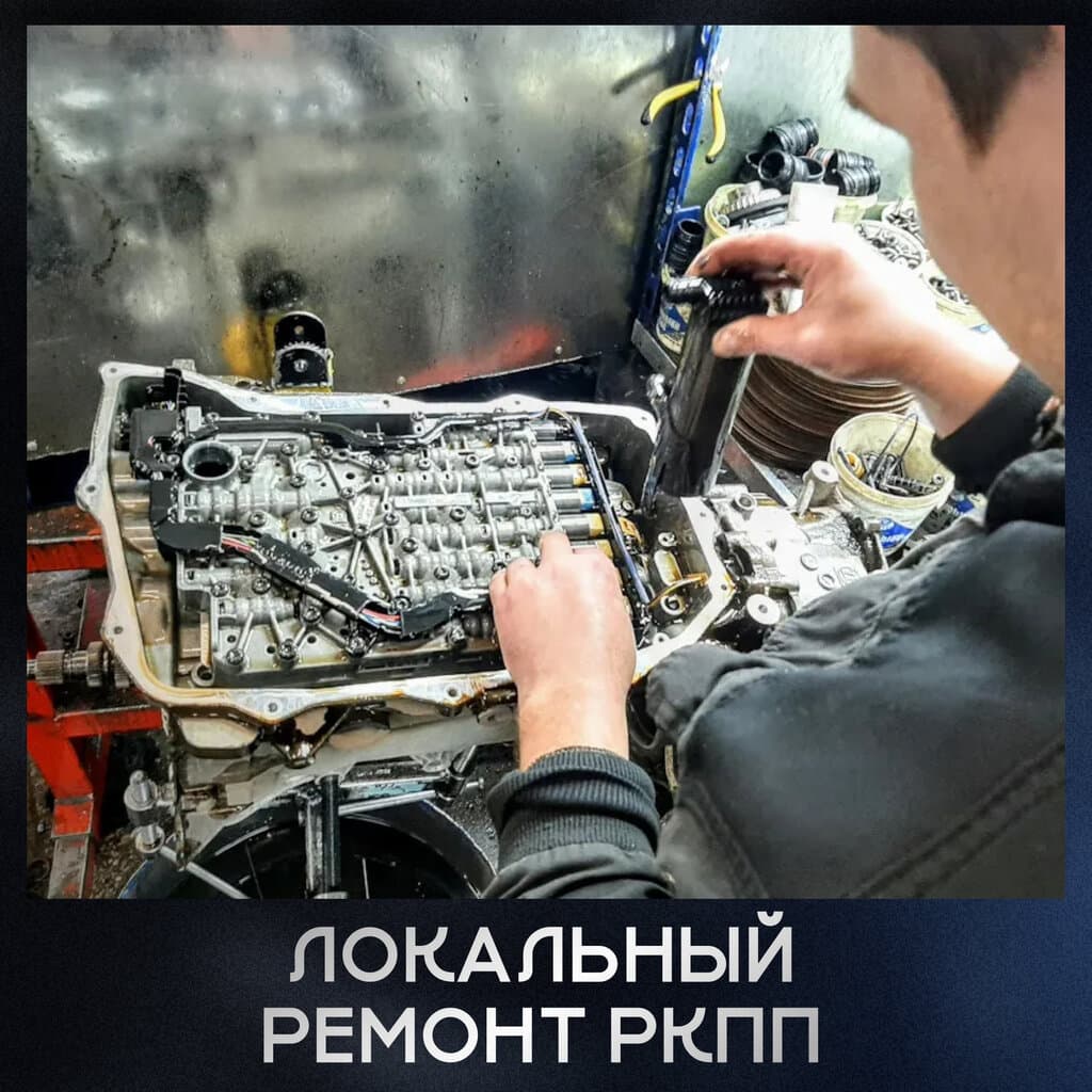 Локальный ремонт