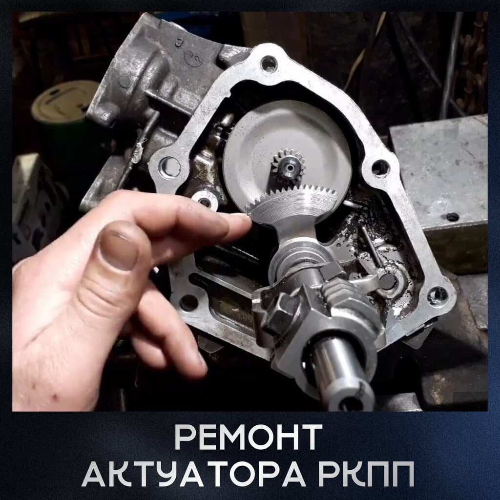 Ремонт актуатора